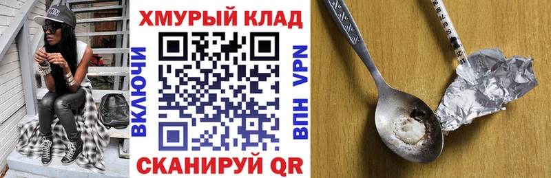 ГЕРОИН хмурый Дудинка